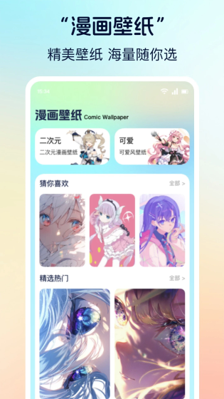 涩漫天堂 - 免费漫画软件app下载安装，畅享高清动漫阅读 Hero图