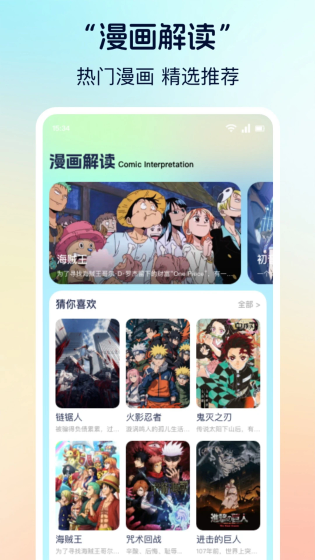 涩漫天堂 - 免费漫画软件app下载安装，畅享高清动漫阅读 Hero图
